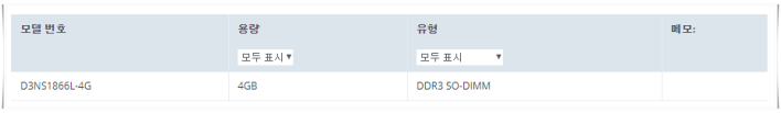 DS918+ 램 호환성 확인