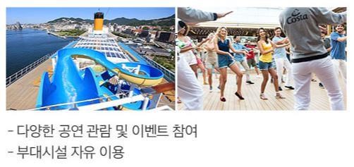 국제크루즈 체험 일정 전일해상