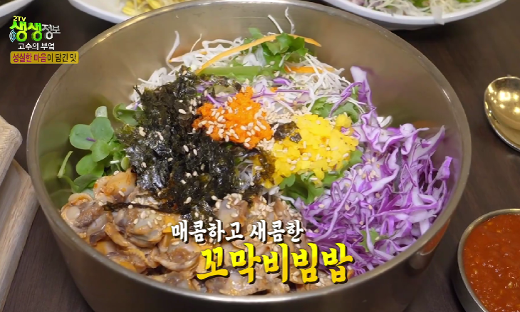 생생정보-김포-꼬막-비빔밥