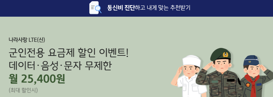 알뜰요금제