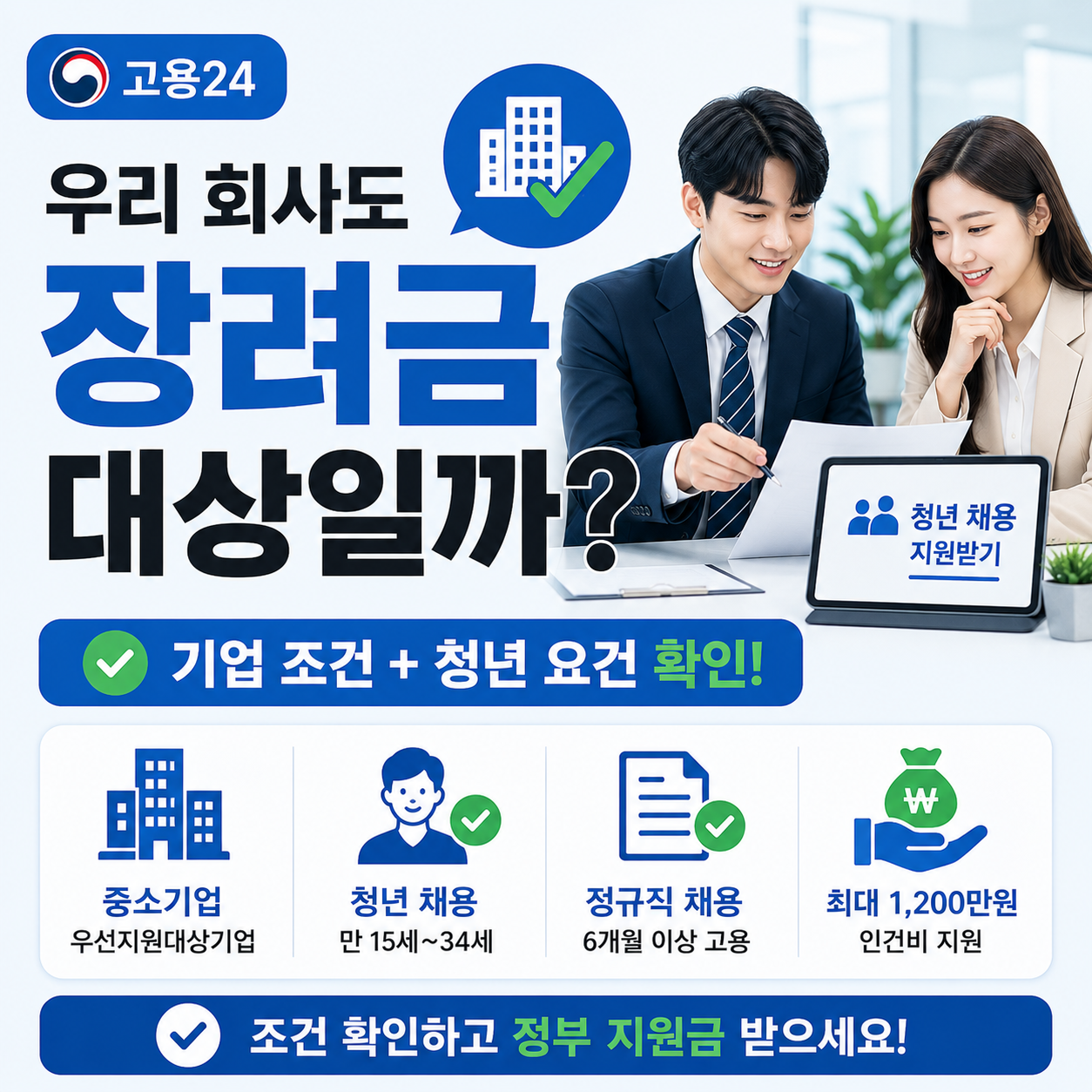 청년 채용을 검토하는 사무실 모습
