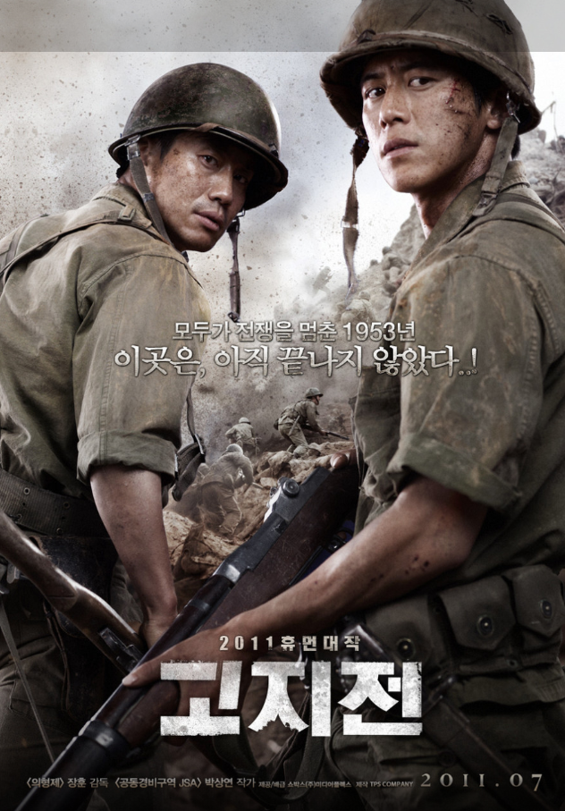 영화 고지전