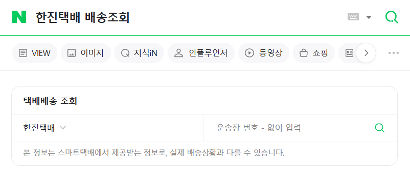 네이버-배송조회-방법-사진