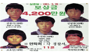 개구리소년 실종자 포스터 사진 썸네일
