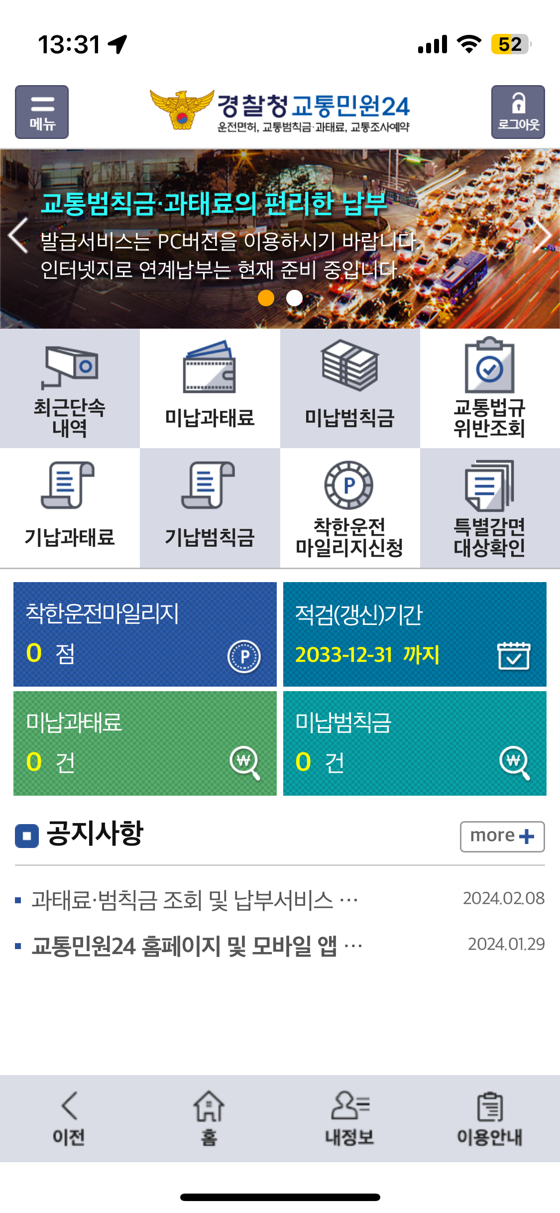 신호위반 실시간 조회, 신호위반 과태료 확인하기 > 최근 단속 내역