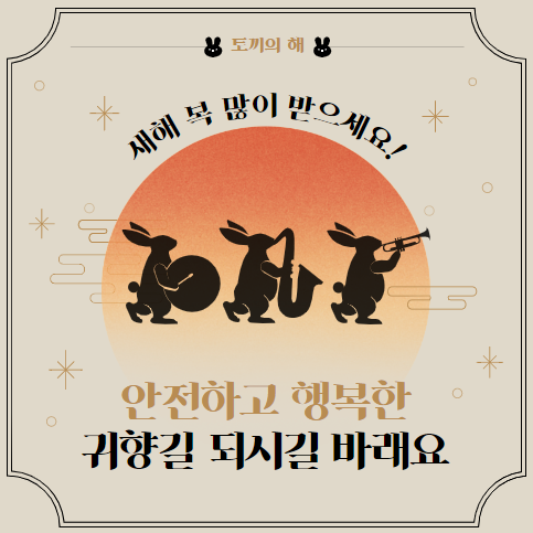 새해인사말-카드-세마리토끼들이연주하는모습