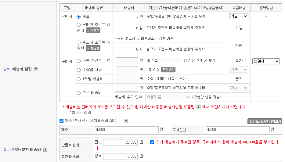 해외구매대행 출고지 설정방법