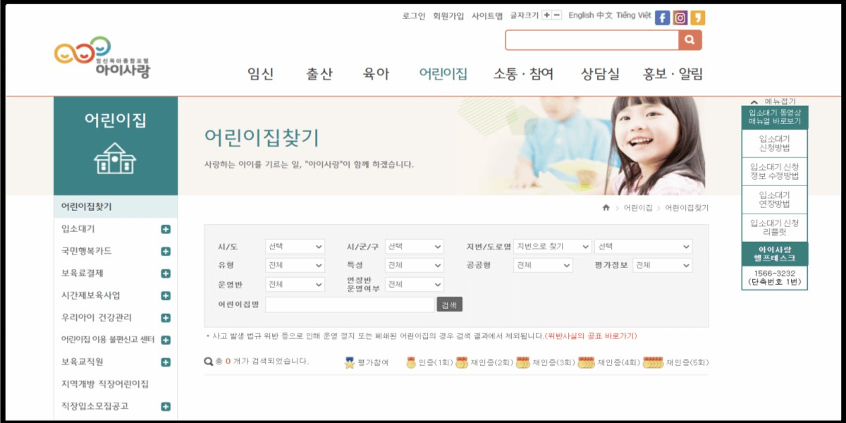 어린이집 찾기 바로가기