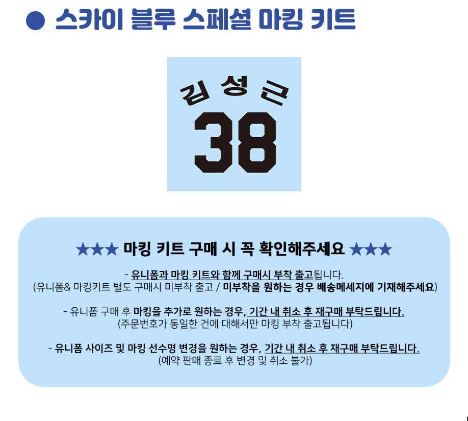 최강야구 예약 판매 상품 안내