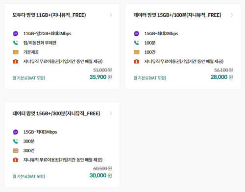 지니뮤직-요금제