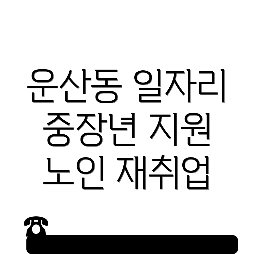 강릉시 노인 중장년 일자리