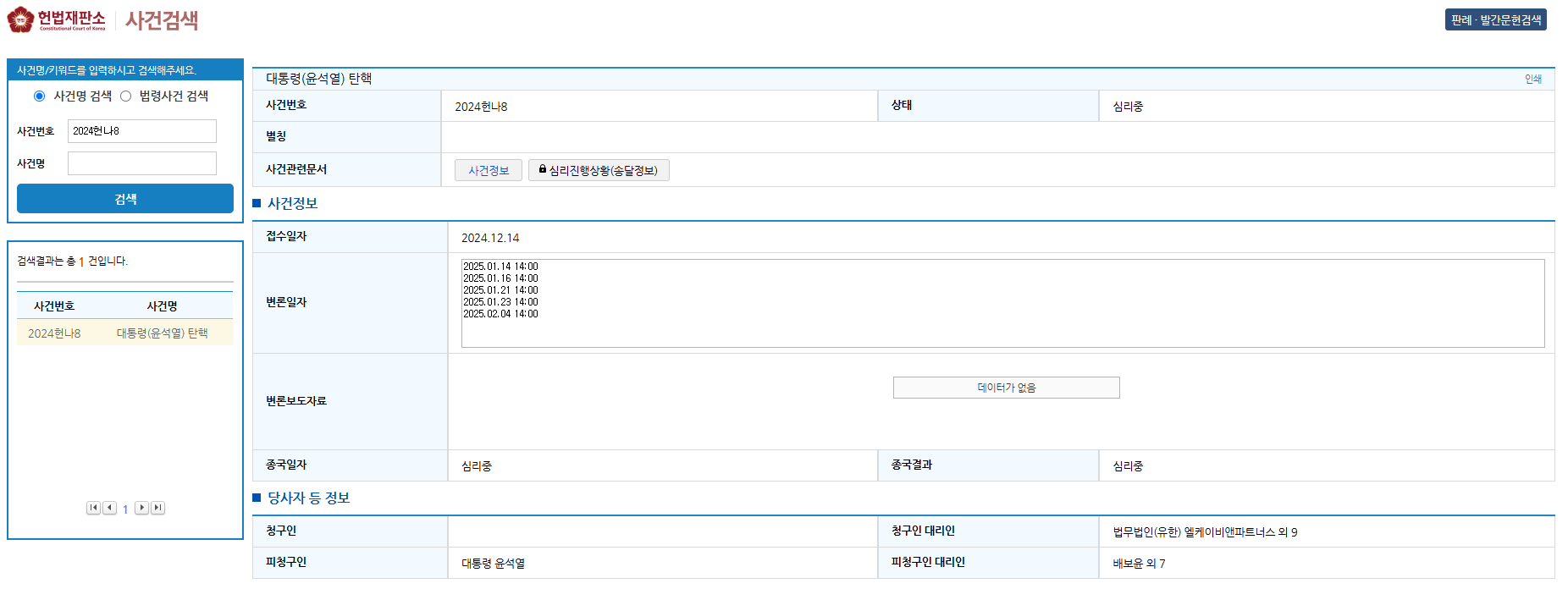 헌재 판핵심판 바로가기