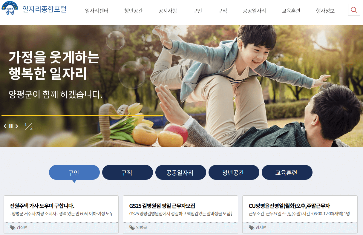 양평-일자리종합포털-사이트-바로가기
