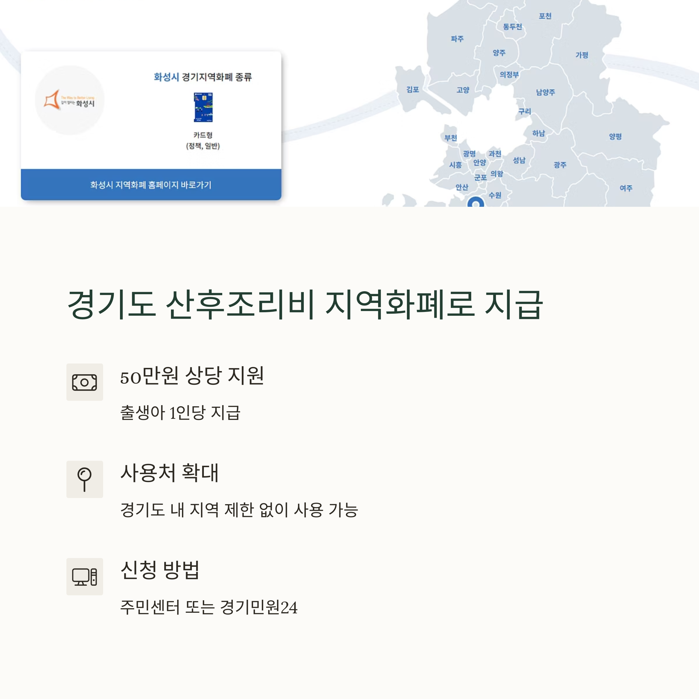 육아휴직 제도 – 경기도 산후조리비 지역화폐 지원
