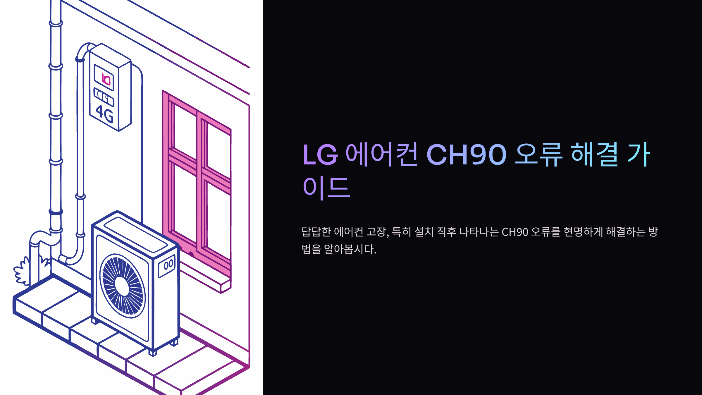 ch90-오류코드