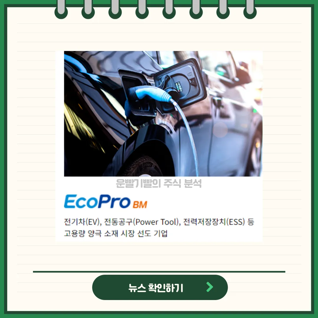 에코프로 뉴스