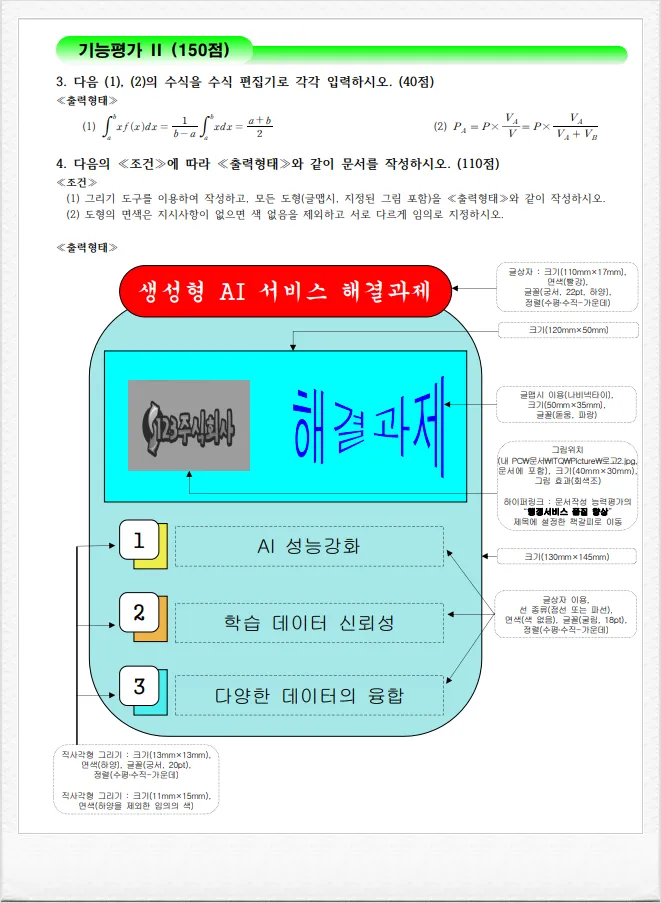 ITQ 한글 단기합격 강의추천 실전문제 풀이요령_4