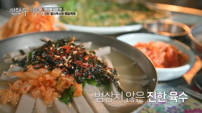 전현무계획-메밀묵채