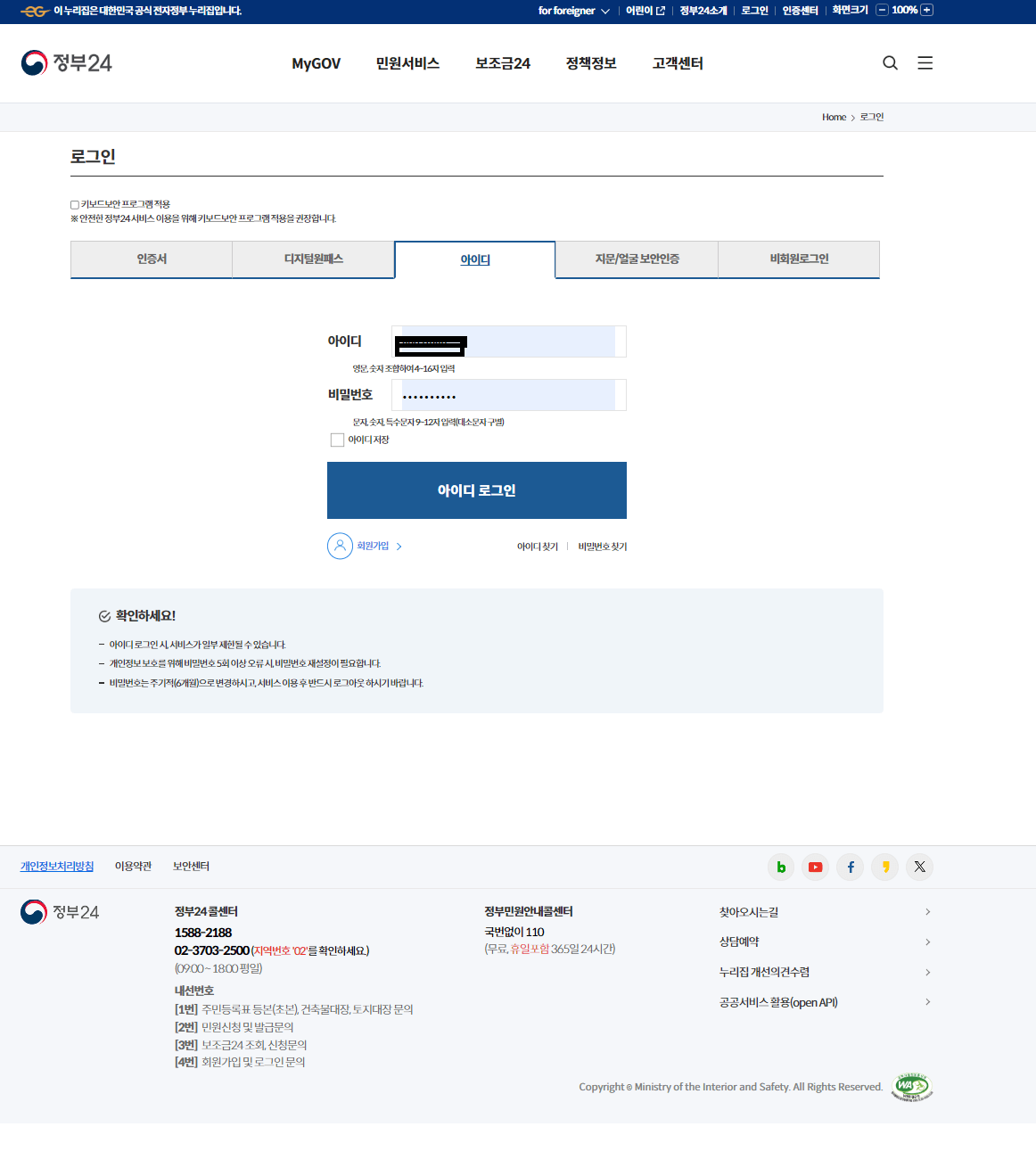 환급금 조회방법 및 환급신청 후기