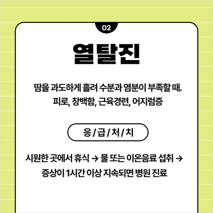 열탈진