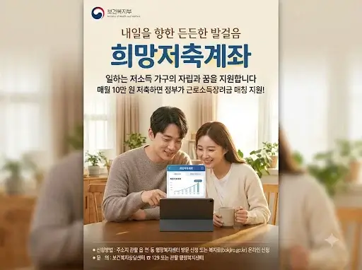 희망저축계좌