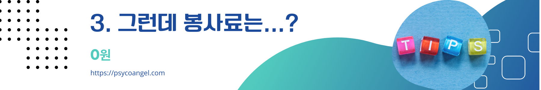 봉사료