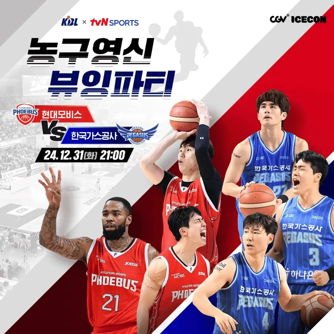 【프로농구】 2024-2025 KBL - tvN SPORTS 농구영신 뷰잉파티 소개! CGV 영화관 티켓 가격 예매 방법 권율 하승진 윤수빈 아나운서