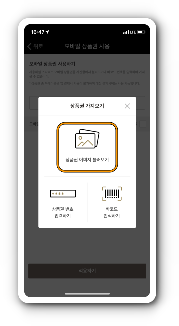 사진첩의 상품권 이미지 불러오기