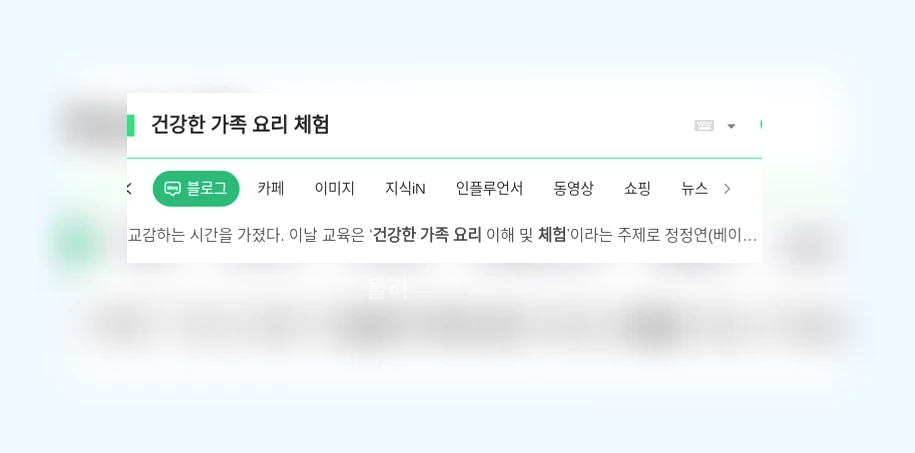 건강한 가족 요리 체험_1_subsection