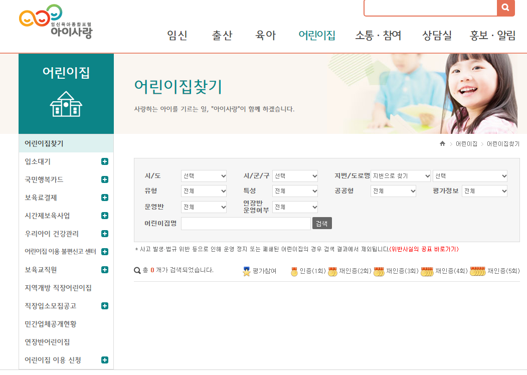 어린이집 입소대기 신청