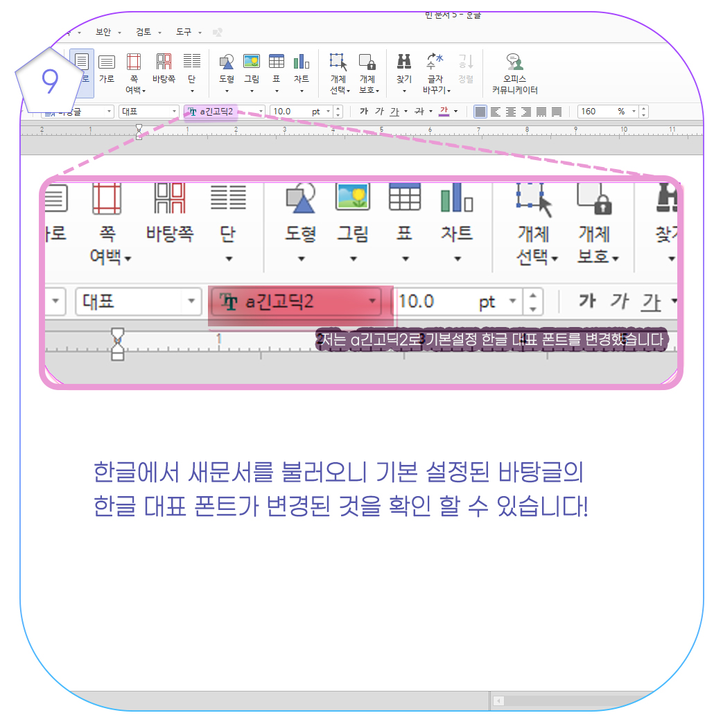 한글워드 폰트바꾸기