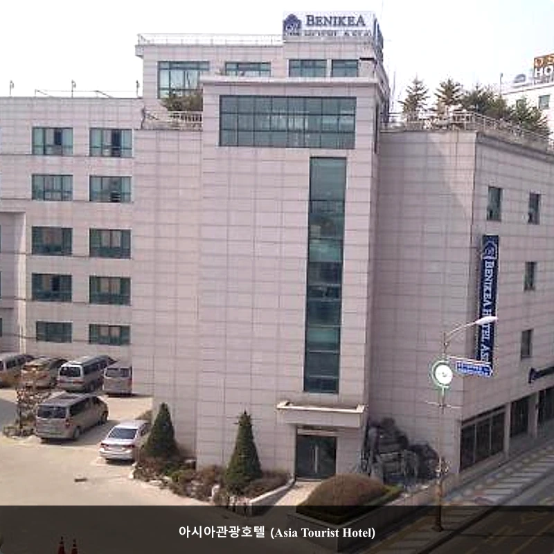 아시아관광호텔 (Asia Tourist Hotel)_1