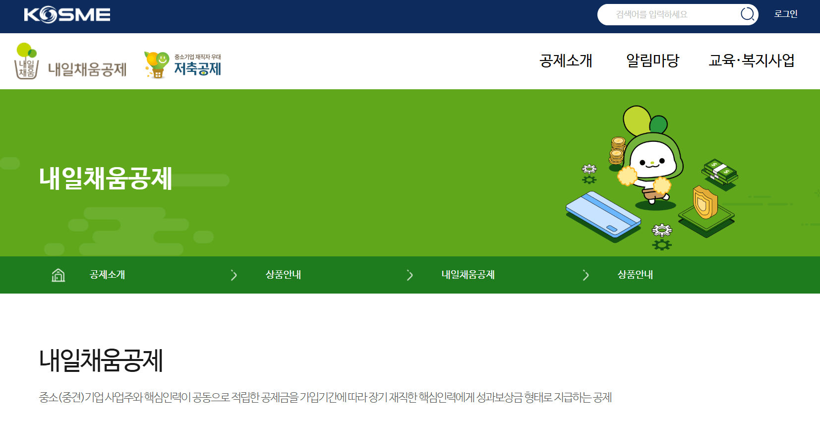 2025 내일채움공제, 청년내일채움공제, 우대저축공제|차이점·장단점·신청방법 총정리