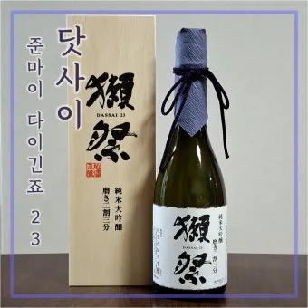 닷사이 구매 가능 후쿠오카 공항 면세점 술 리스트 리뷰_16