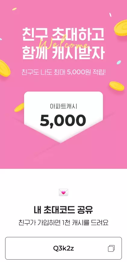 아파트아이+신규가입+이벤트