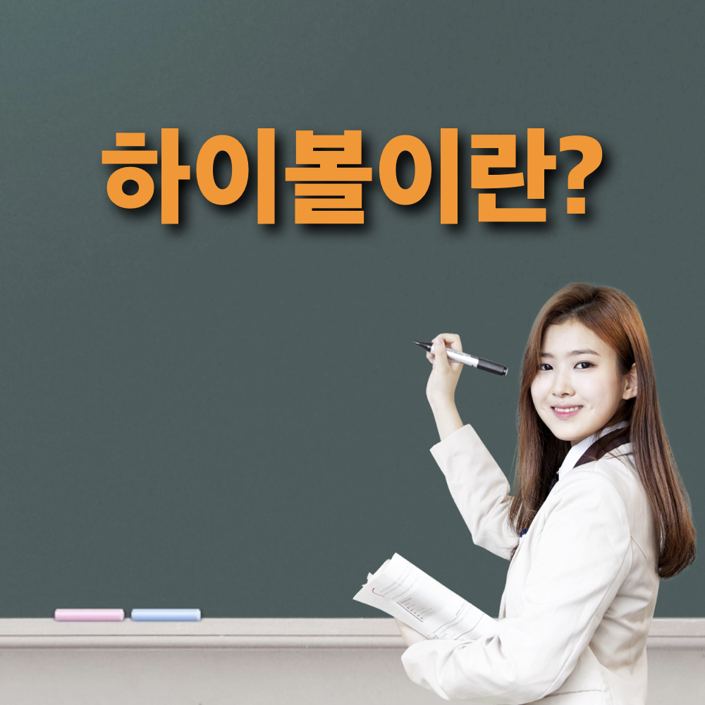 하이볼_정보