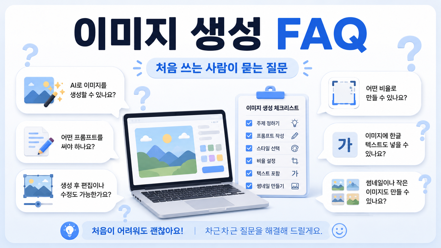 Q5. 만든 이미지를 다시 수정할 수 있나요?