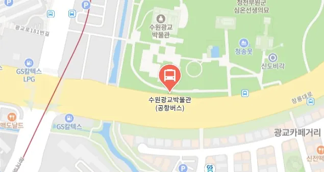 수원광교박물관 공항버스 정류장 위치