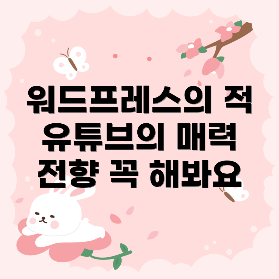 워드프레스 혐오