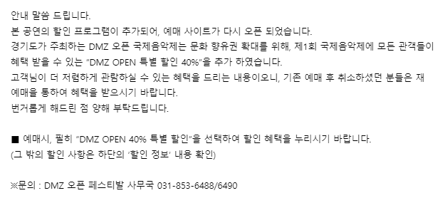 DMZ 오픈 국제음악회-예매-공연-꿀팁