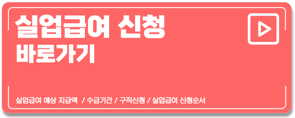 실업급여 수급기간 모의계산