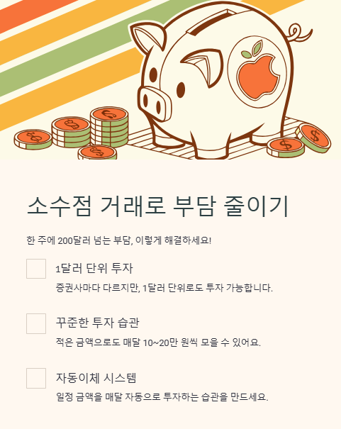 소수점 거래로 부담 줄이기