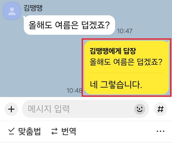 채팅방에 답장 전달된것 보임