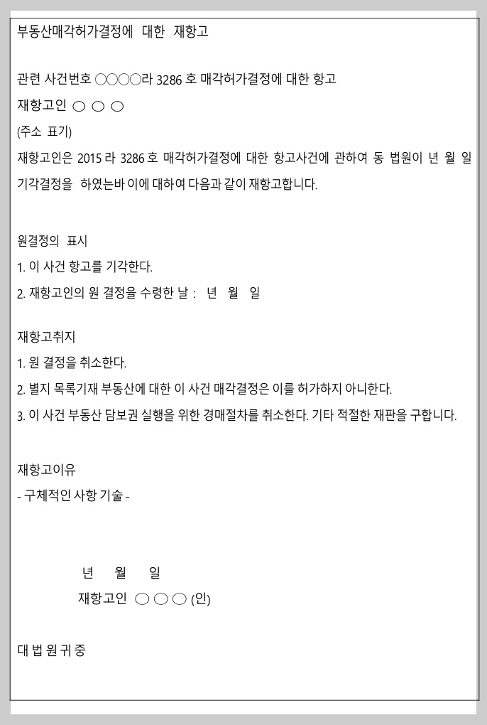 매각허부 항고