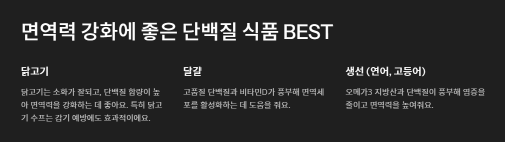 면역력 강화에 좋은 단백질 식품 BEST