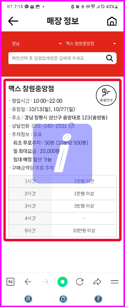롯데마트 재고조회 로그인 없이 간편하게