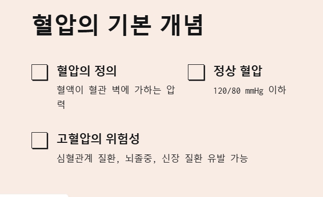 혈압 낮추는 법: 음식 운동 생활습관 알아보기