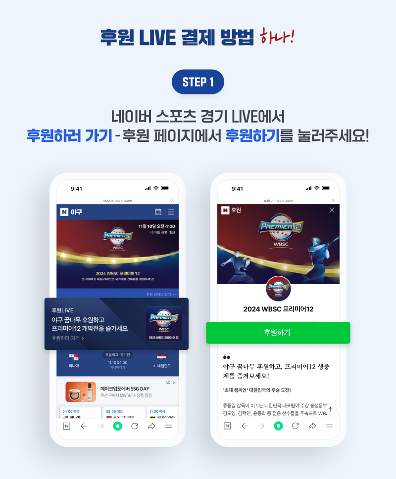 프리미어 12