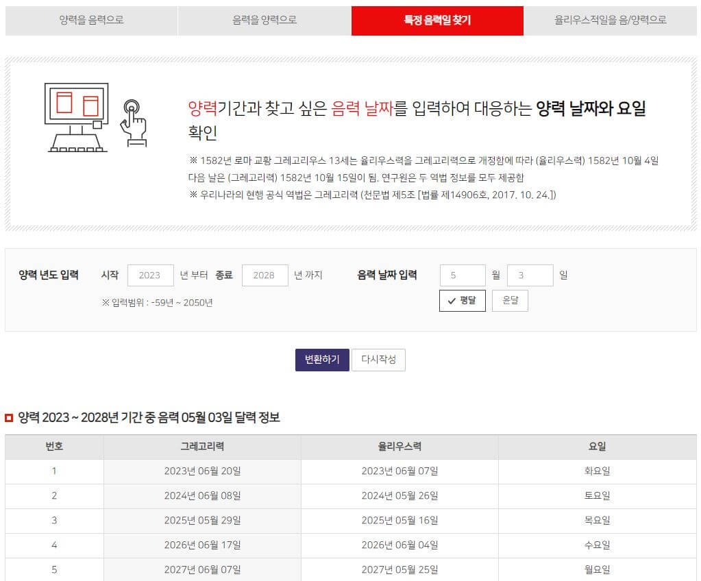 특정-음력일-찾기
