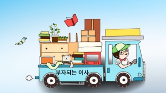 이사 견적 비교 사이트